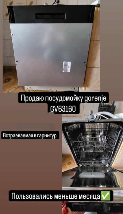 Продам посудомойку