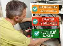 Ремонт стиральных машин Ремонт посудомоечных машин