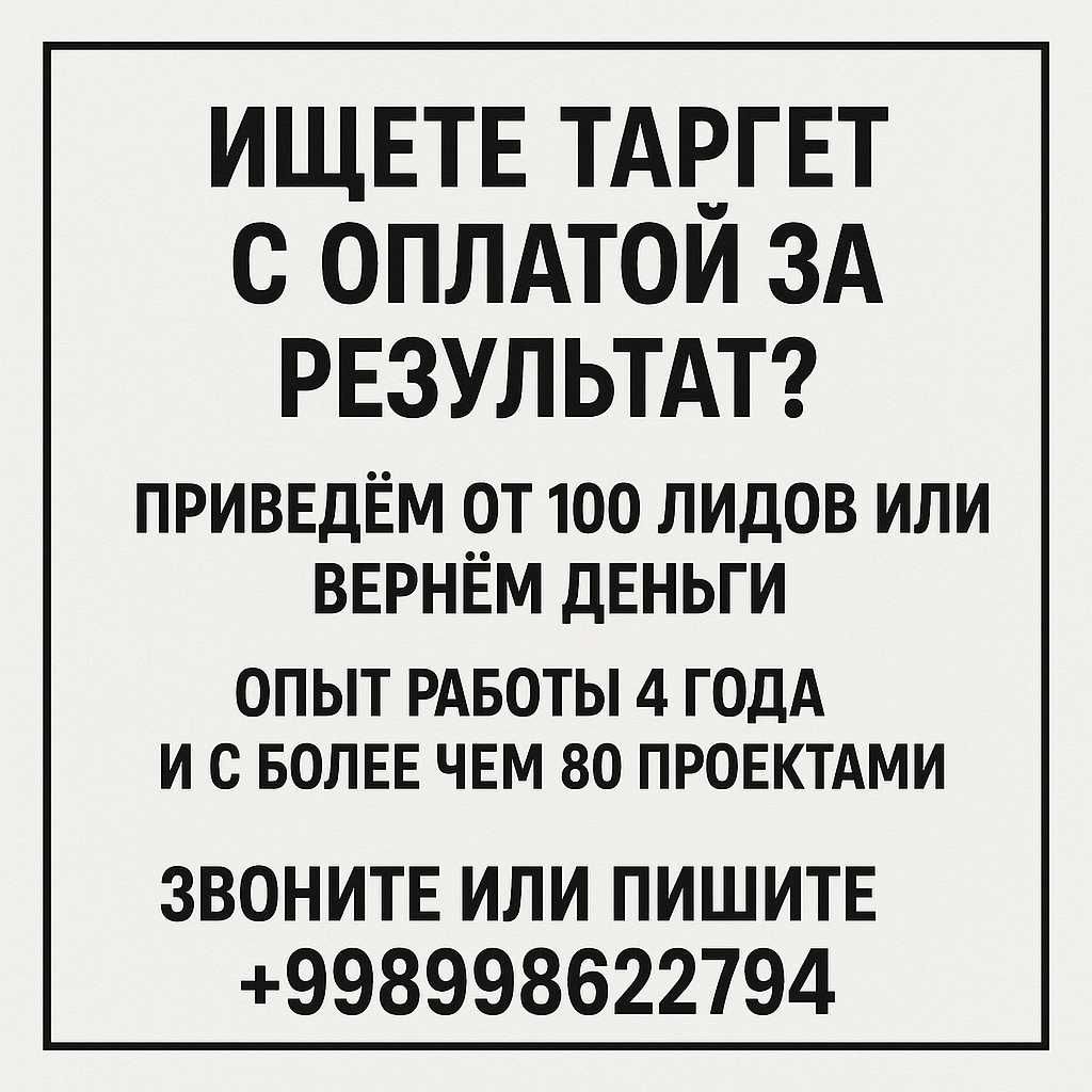 Приводим от 100 горячих лидов за 1 неделю