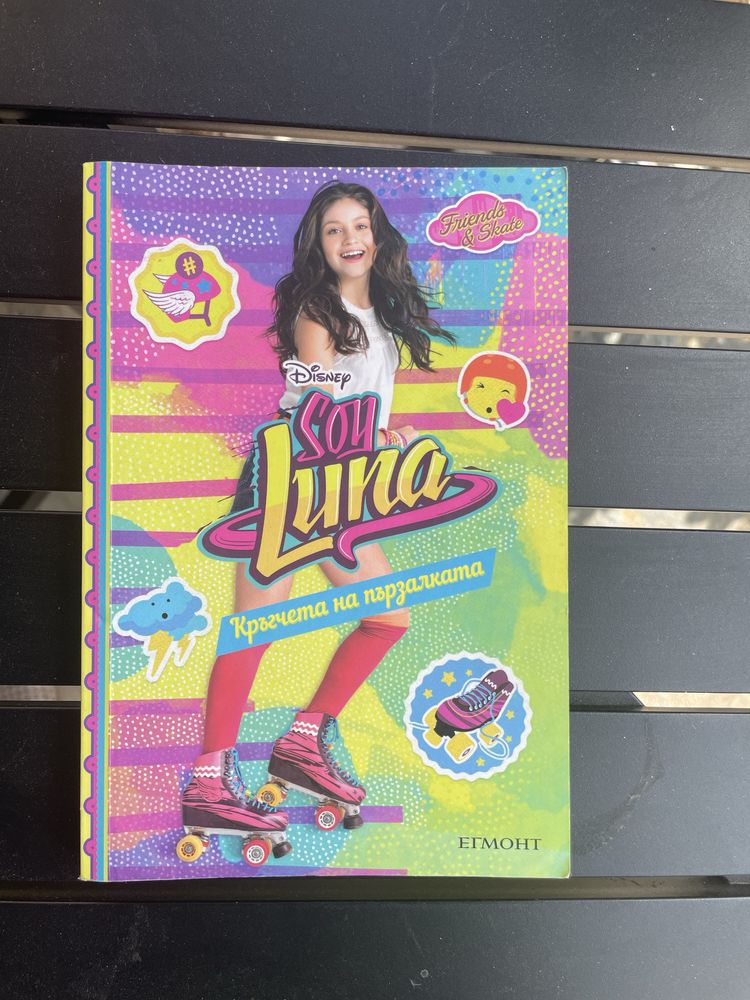 Поредица от книги на Soy Luna
