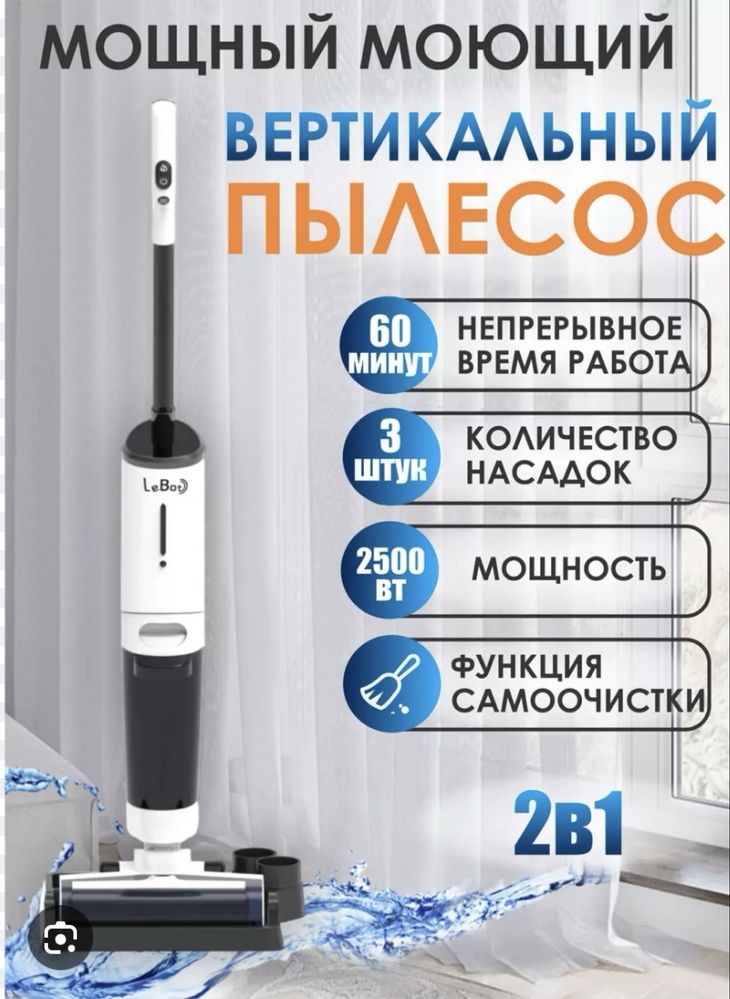 Вертикальный моющий пылесос LeBot Y20