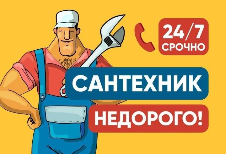 Сантехник. Чистка канализаций