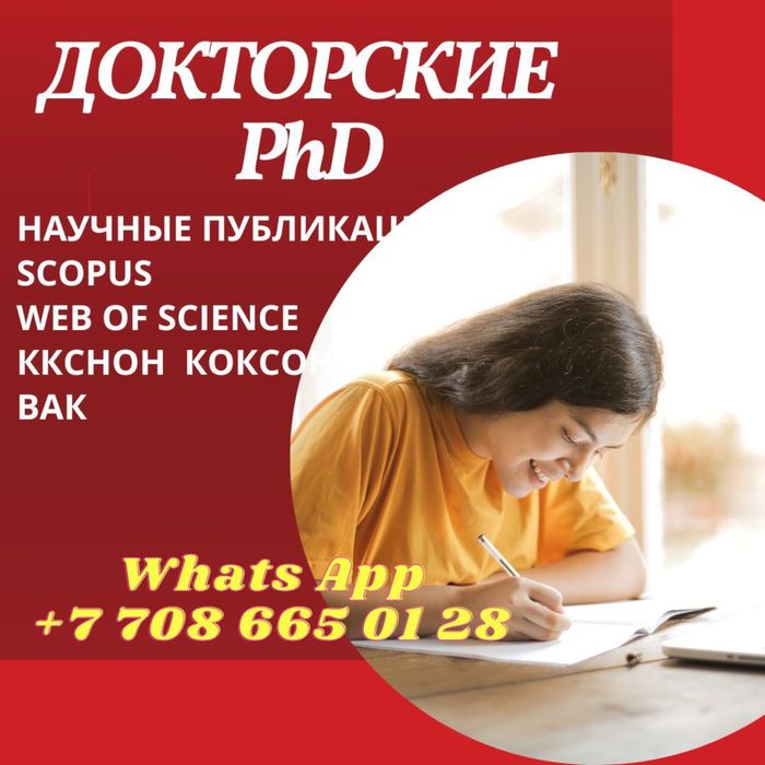 Докторские PhD магистерские диссертации Scopus