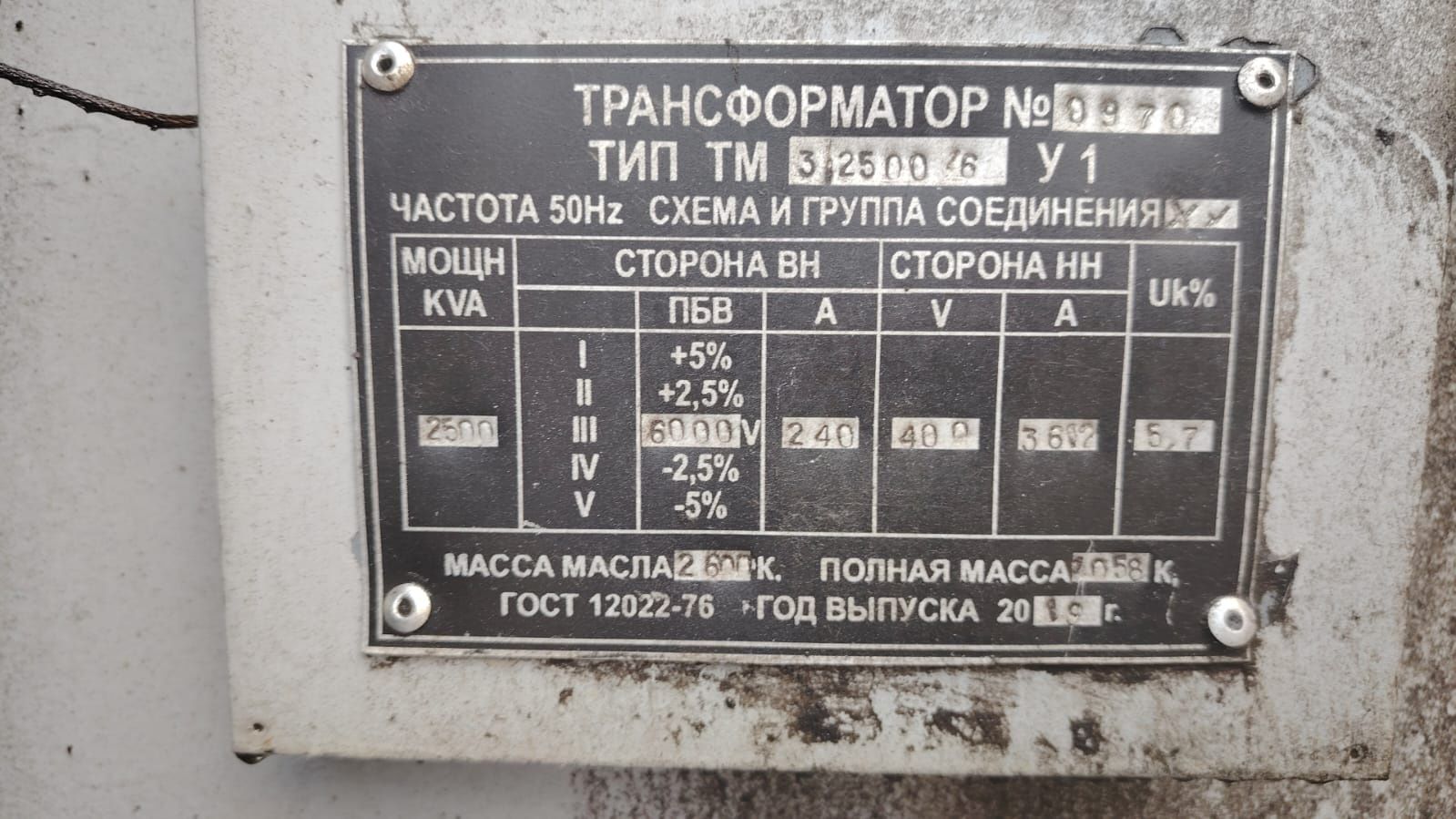 Трансформаторы высокого