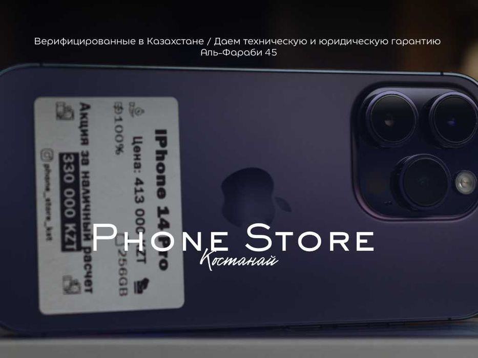 iPhone 14 Pro (256 GB) ГАРАНТИЯ от Phone Store Костанай