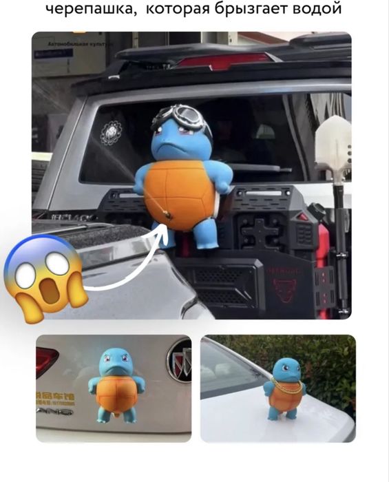 Черепашка сквиртл со струей разбрызгивателем на автомобиль