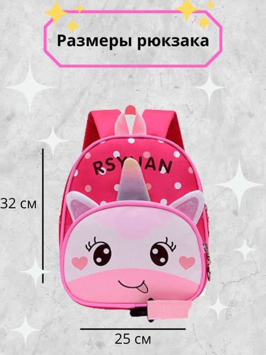Детский рюкзак для девочки дошкольный для детского сада, кружок