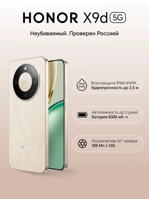 Новый Honor X9d 5G New 2025 • Телефон •