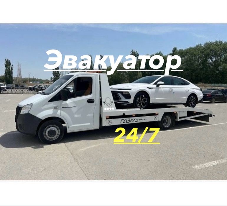 Эвакуатор Атырау