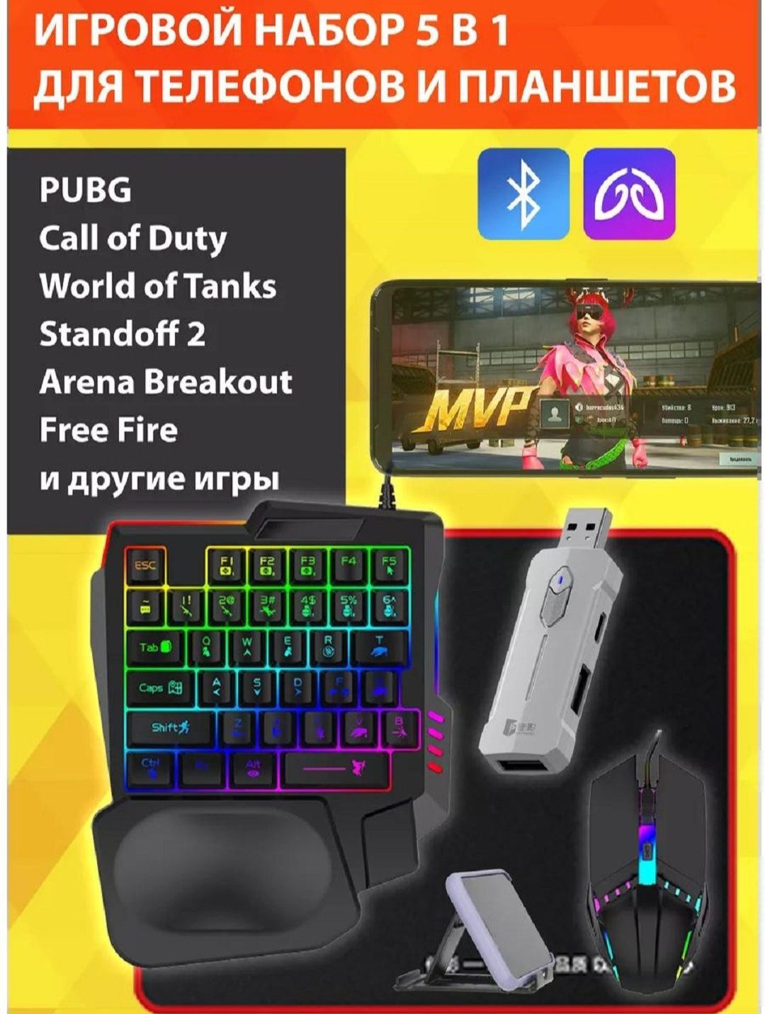 Клавиатура и мышь для телефона полный комплект