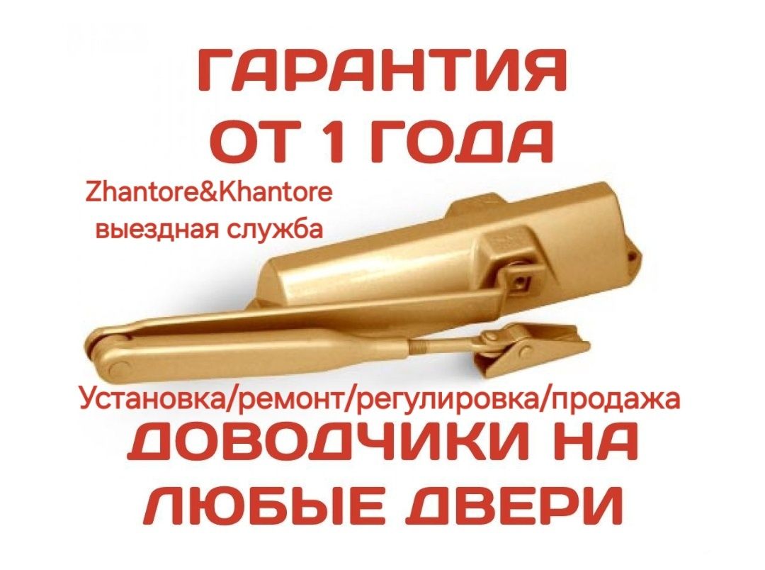 Установка и замена доводчиков. Ремонт и регулировка доводчика. Плотник