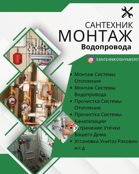 Сантехник Прочистка Системы Отопления Монтаж Водопровода ДляВашегоДома