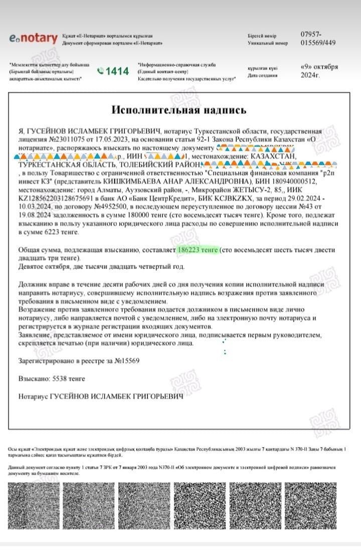 Арест шешу, график МФО, ЭЦП ашу! Снятие арестов, график МФО, ЭЦП.