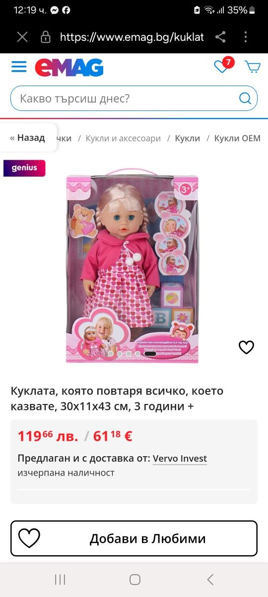 Кукла бебе повтаряща