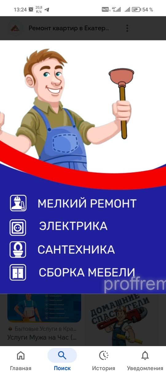 Муж на час мелкий ремонт по дому