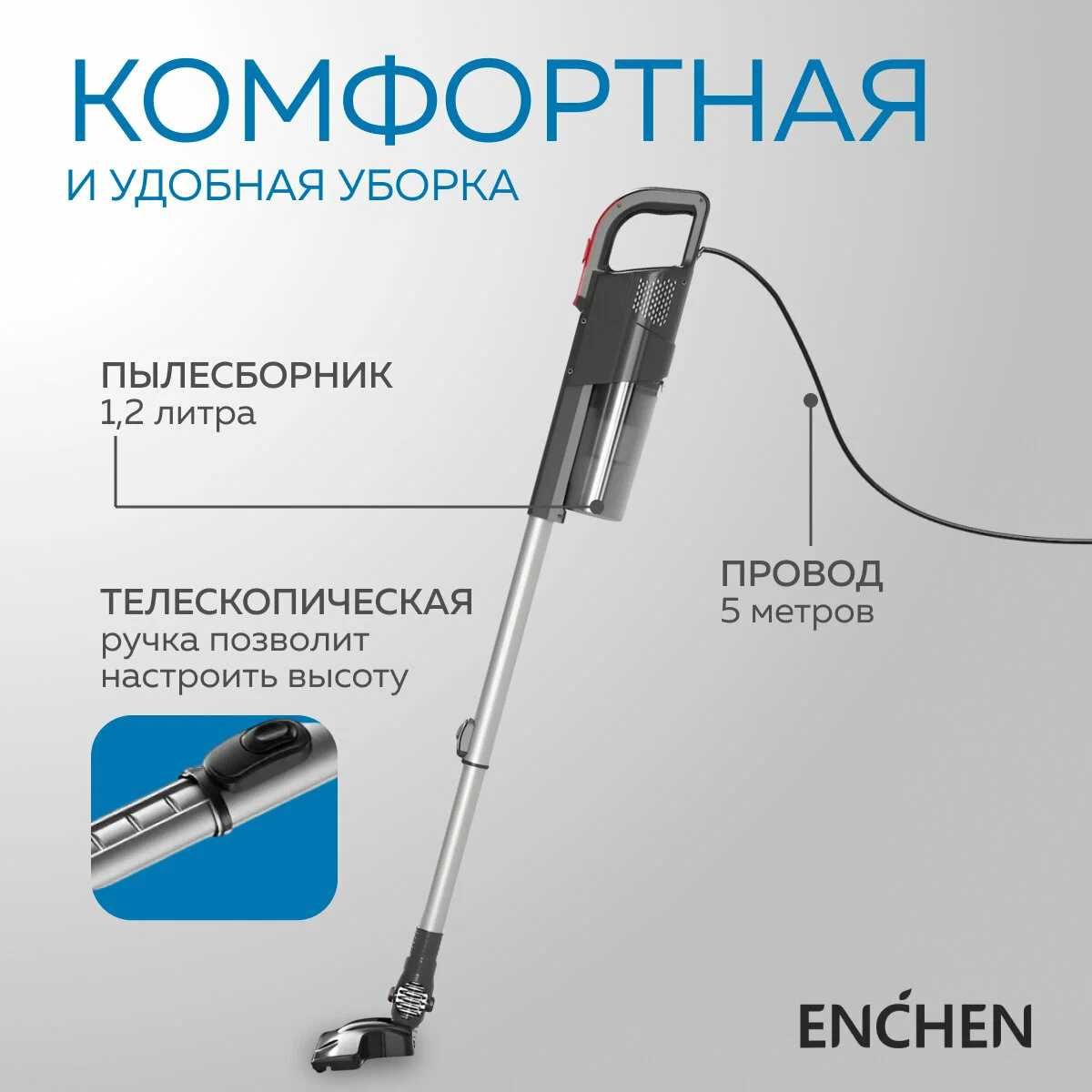 Вертикальный пылесос Enchen V3 PRO