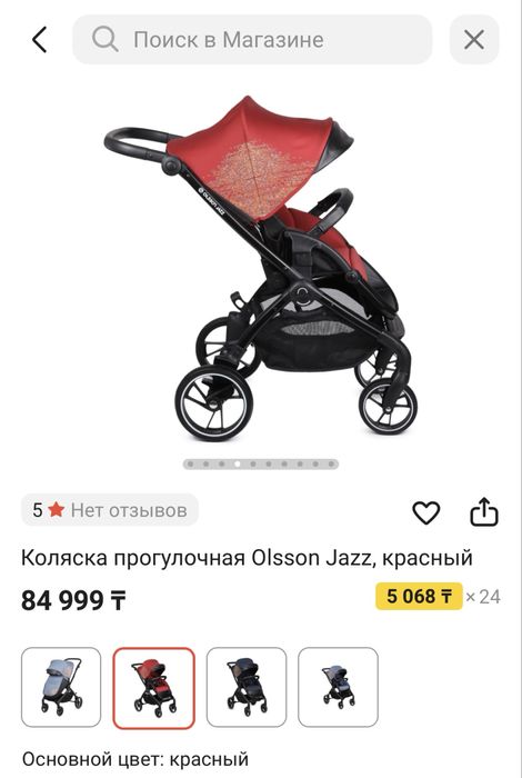 Коляска прогулочна Olsson jazz карсного цвета