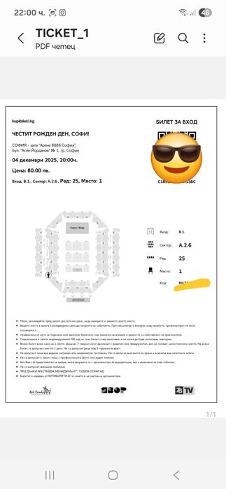 Продавам 2 билета за концерта на Софи Маринова на 4 декември