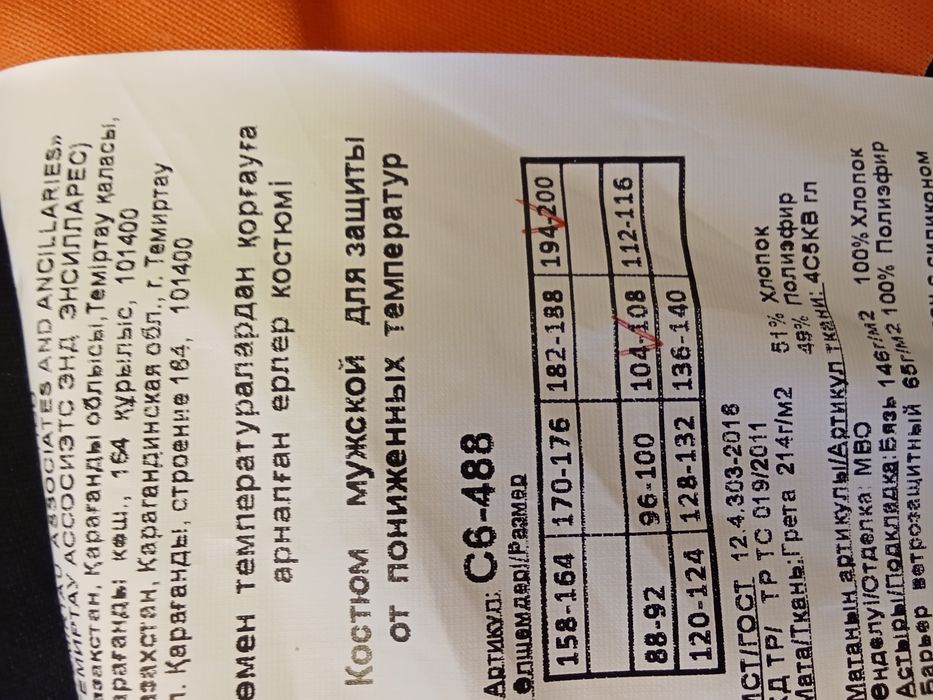 Продюсер спец одежу