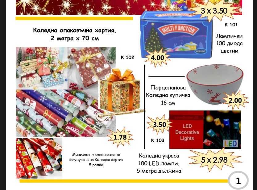 Коледни лампички 5 метра