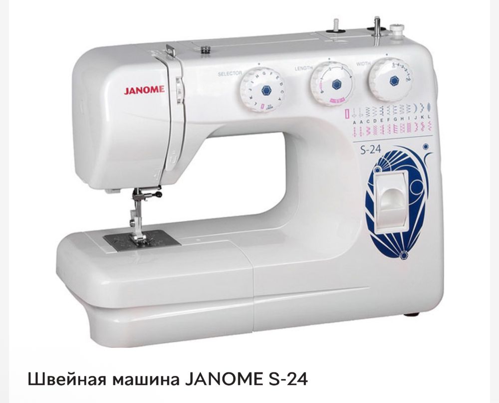 Продается Janome s-24