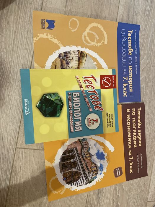 Тренировъчни тестове и задачи 7клас