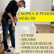 Мебел йигиш сочиш созлаш хизмати  Мебел уста