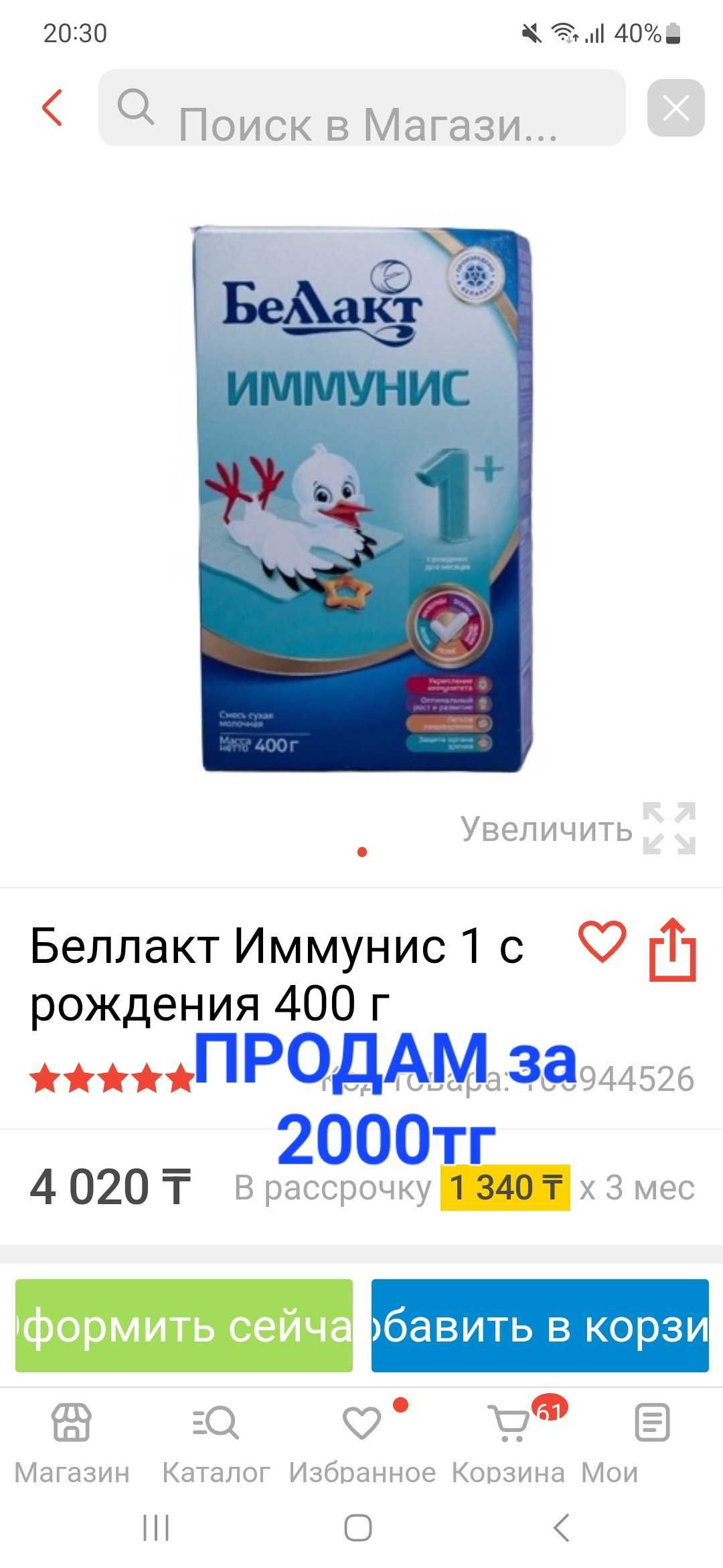 Продам смесь сухая молочная Bellakt иммунис