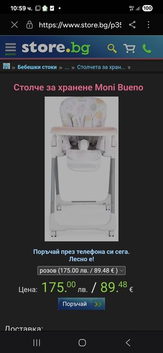 Столче за хранене Moni Bueno