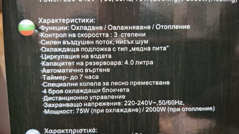 Охладител на въздуха с функция отопление,климатик 5в1 ВОЛФ нови