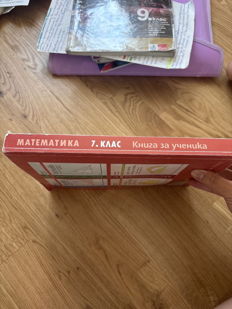 Продавам сборник със задачи по математика 7.клас  изд. Архимед
