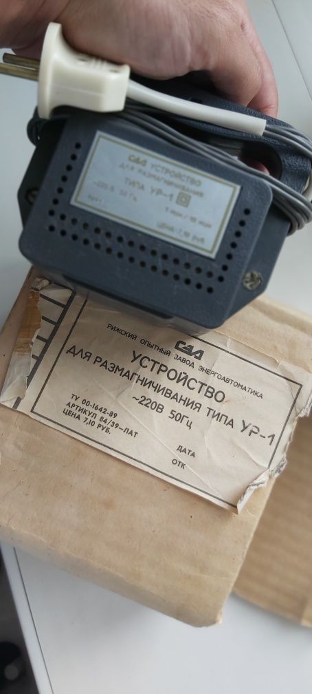 Устройство для размагничивания типа УР-1