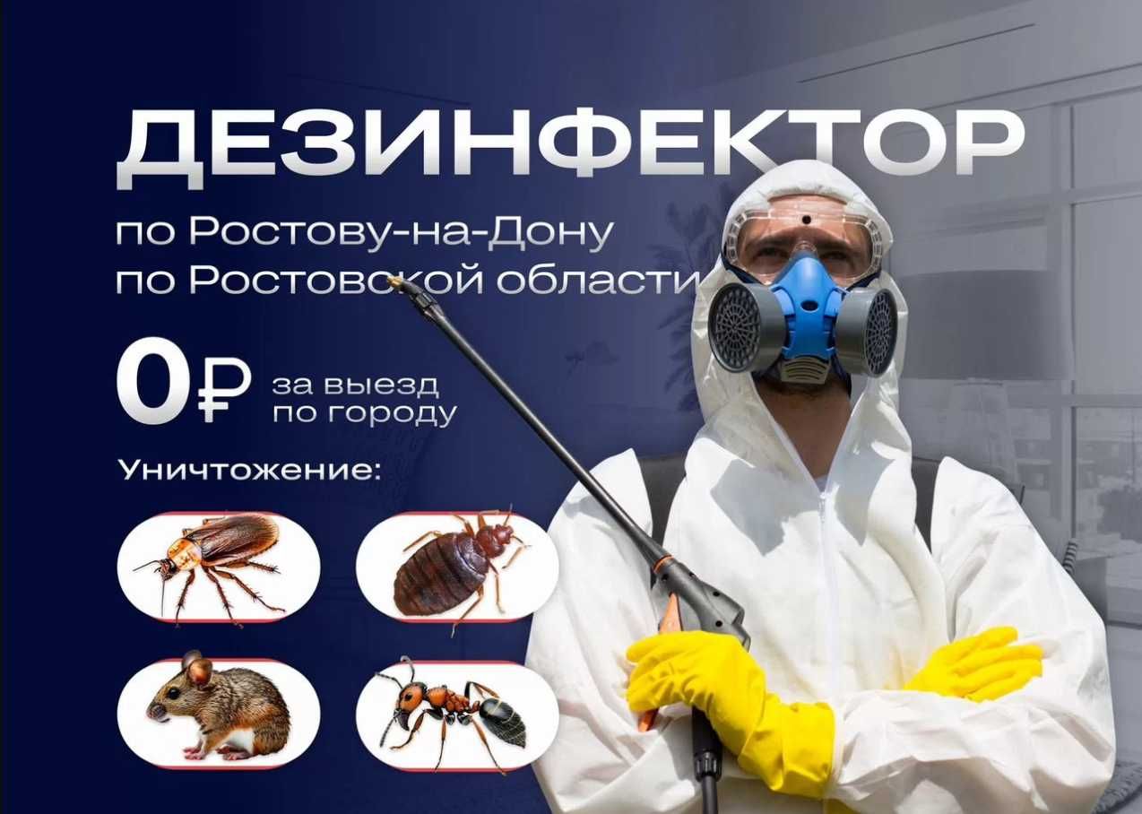 СКИДКИ ДО 40%! Dezinfeksiya klop tarakan klapa термит Дезинфекция D-4