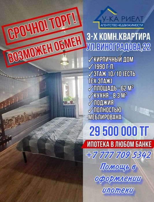 Продается 3х комнатная квартира с Мебелью ул. Виноградова 22