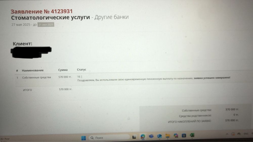Снятие пенсионных отчислении ЕНПФ под 12%!