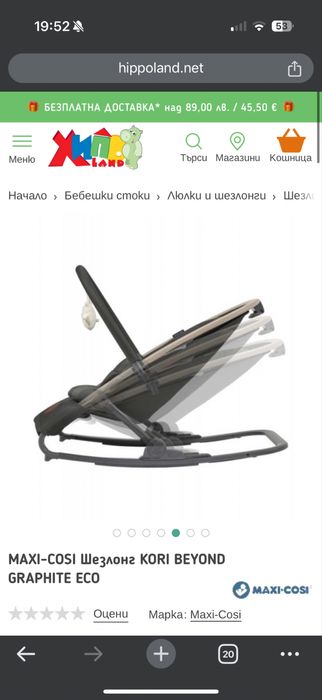 Шезлонг Maxi Cosi Kori Eco Beyond Graphite