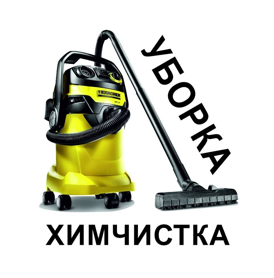 Клининг,уборка,химчистка диванов