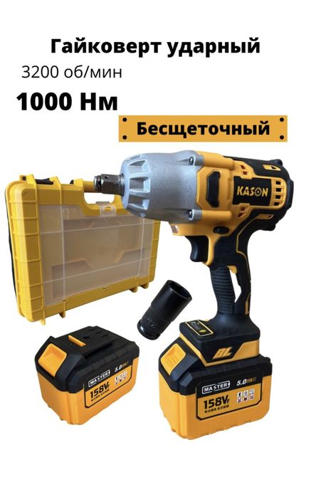 Аккумуляторный гайкаверт Kason Алматы