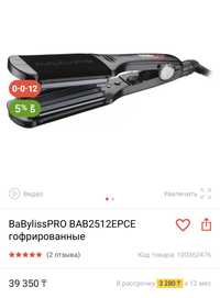 Гофре babyliss