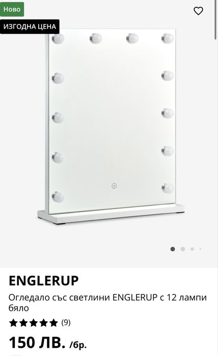 Огледало със светлини ENGLERUP с 12 лампи