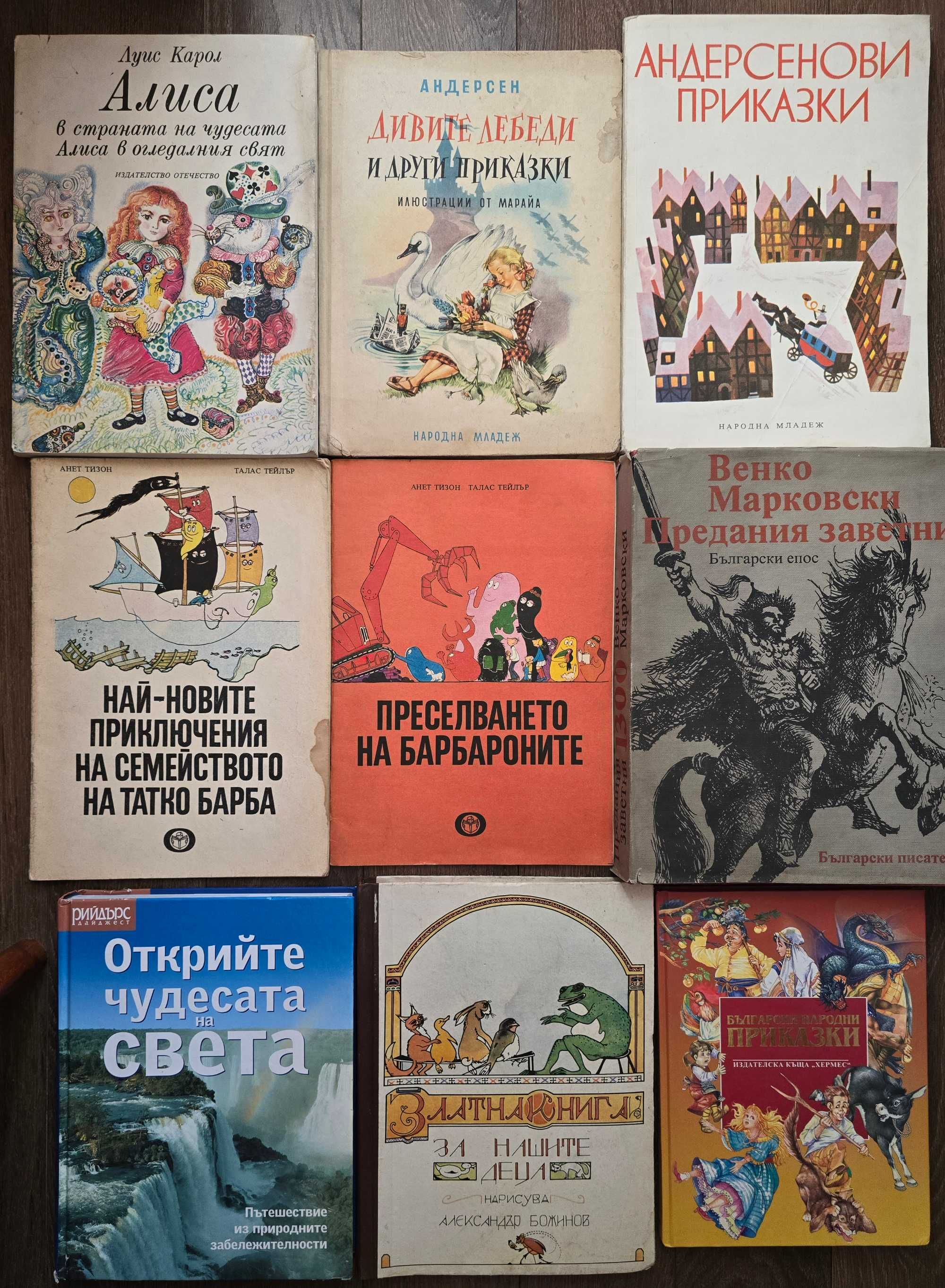 Детски книжки в отлично и много добро състояние
