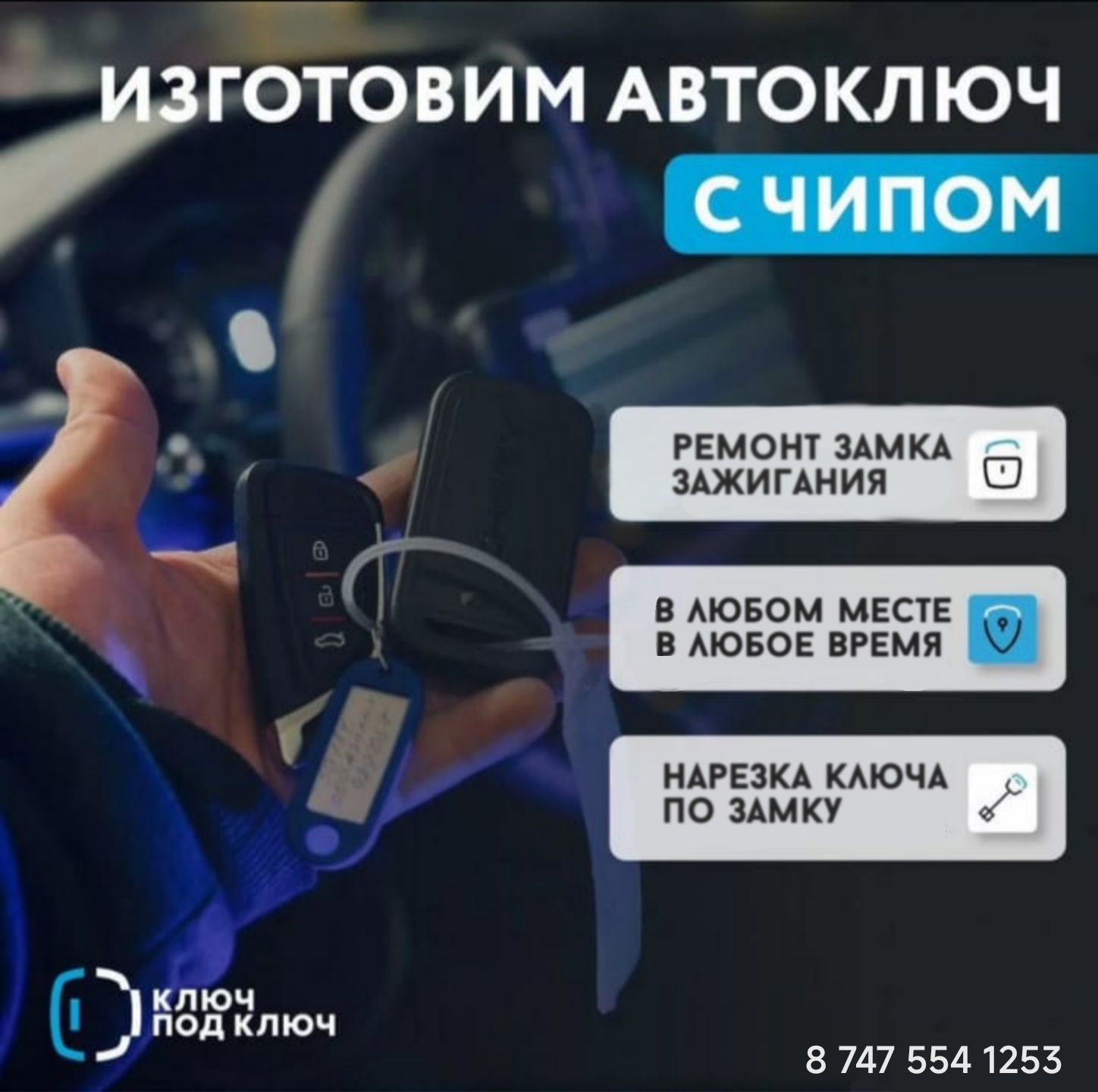 Ремонт, изготовление прошивка программирование ключа , привязка ключа