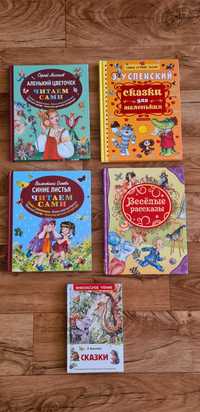Книги для детей: сказки,  рассказы, книги с заданиями.