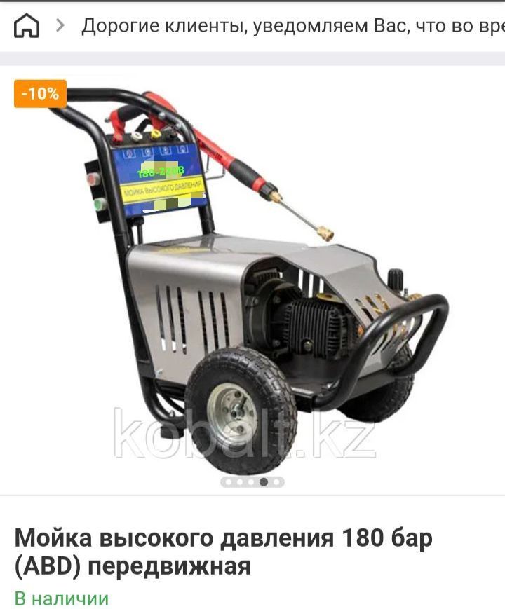 Мойка кешер 180бар