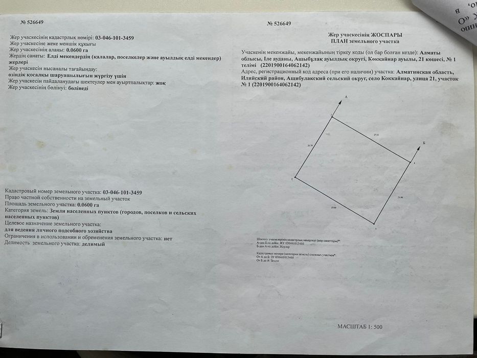 Участок земля продается