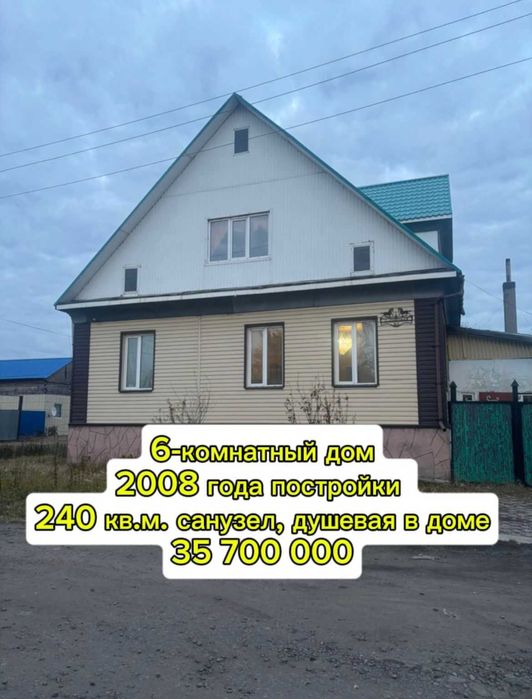 Продам 2-этажный 6-комнатный дом в Рабочем поселке