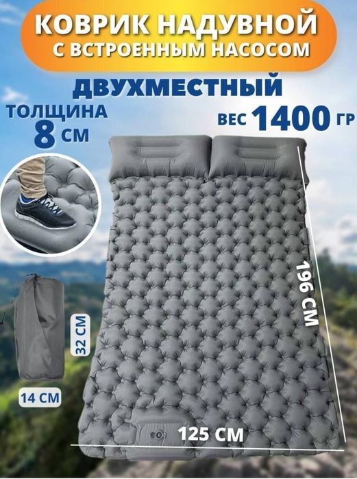 Надувной матрас . Надувной коврик. Туристический коврик складной