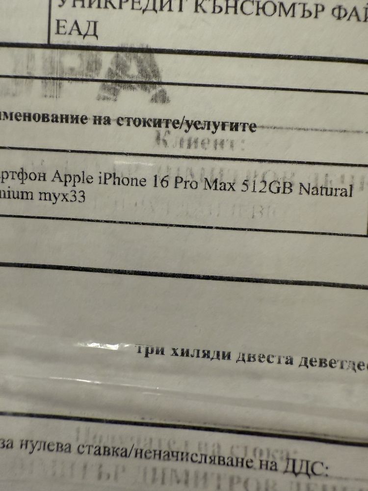 IPhone 16 PRO MAX 512 ГБ Зора Запечатан Гаранционен ! Natural Titanium