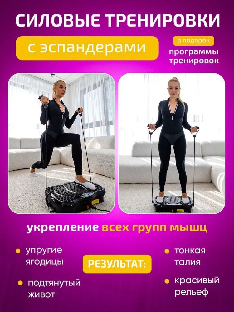 Виброплатформа для похудения