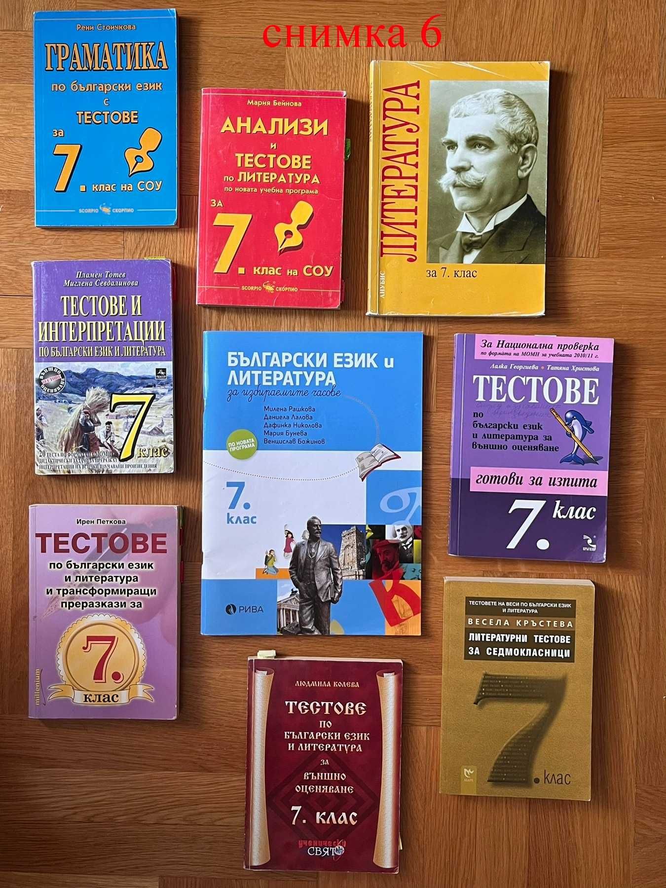 много помагала по БЕЛ за 5,6,и 7 клас